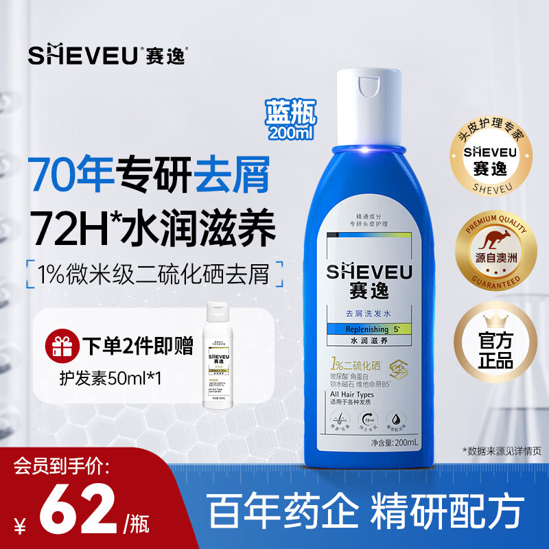 赛逸SHEVEU水润滋养二硫化硒洗发水控油去屑无硅油止痒男女蓝瓶200ml