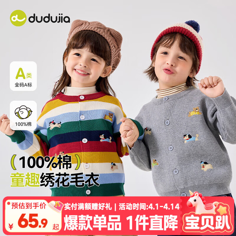 嘟嘟家儿童毛衣开衫纯棉宝宝外套新年红色男童针织衫女童上衣童装春 麻灰色 110