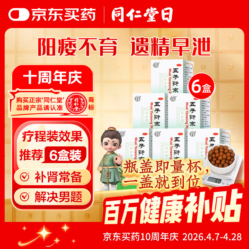 ����ͬ���� ���������� 60g*6��װ �����澫�п���ҩ    ��ɱƵ��91.2Ԫ