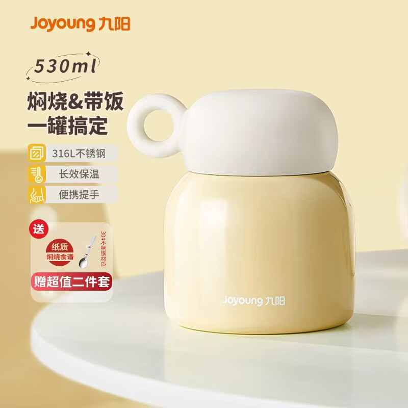 九阳（Joyoung） 焖烧杯316L不锈钢保温饭盒男女士学生真空保温杯闷烧壶罐530ml 