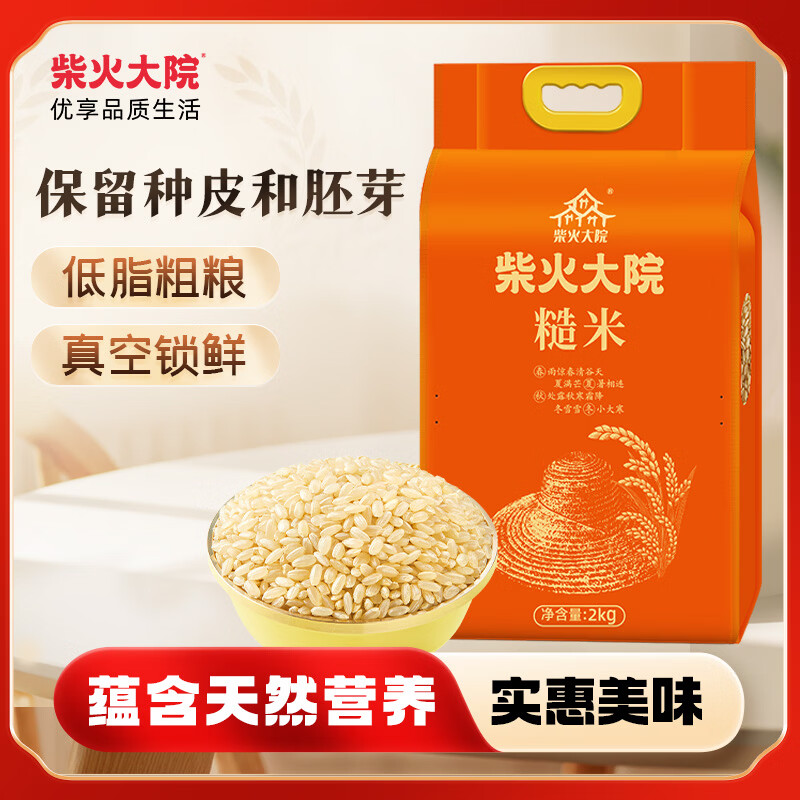 柴火大院 糙米 4斤  含胚芽 新米 东北五谷杂粮米 粗粮 粥米伴侣 真空