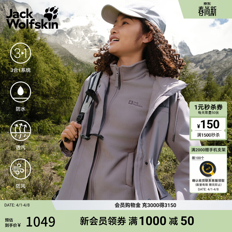 jackWolfskin狼爪25秋冬新款DELHI女收腰户外抓绒内胆三合一冲锋衣外套5120243 紫灰色/I0084 L