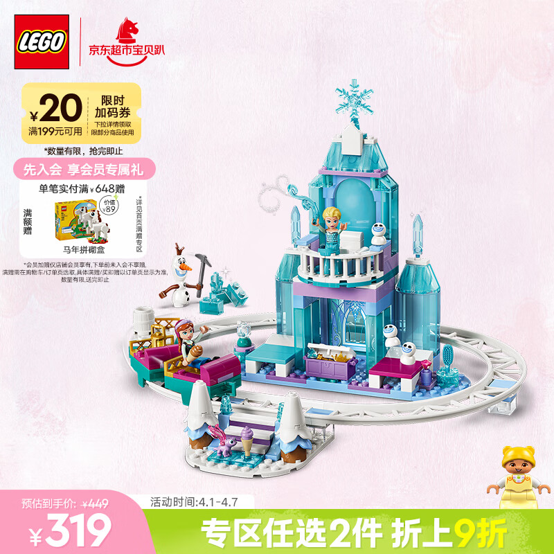 乐高（LEGO）积木迪士尼43281 艾莎冰雪城堡雪上冒险儿童玩具生日礼物装饰摆件