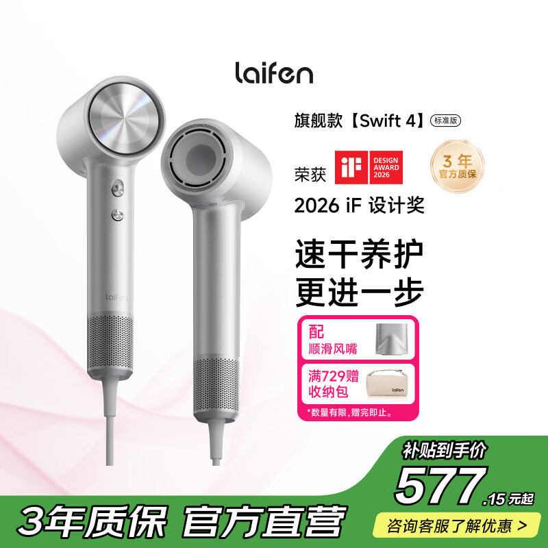 徕芬Laifen高速吹风机Swift 4 (标准版) 速干家用电吹风 负离子护发风筒 生日礼物 银色