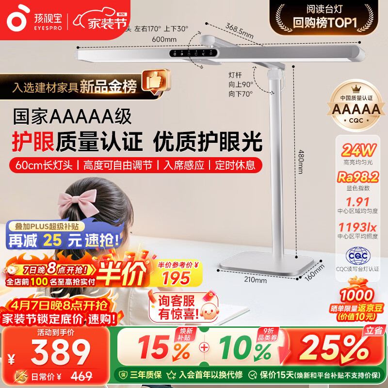 孩视宝国5a级儿童护眼灯学生学习防蓝光防近视全光谱学习桌宿舍台灯L5A