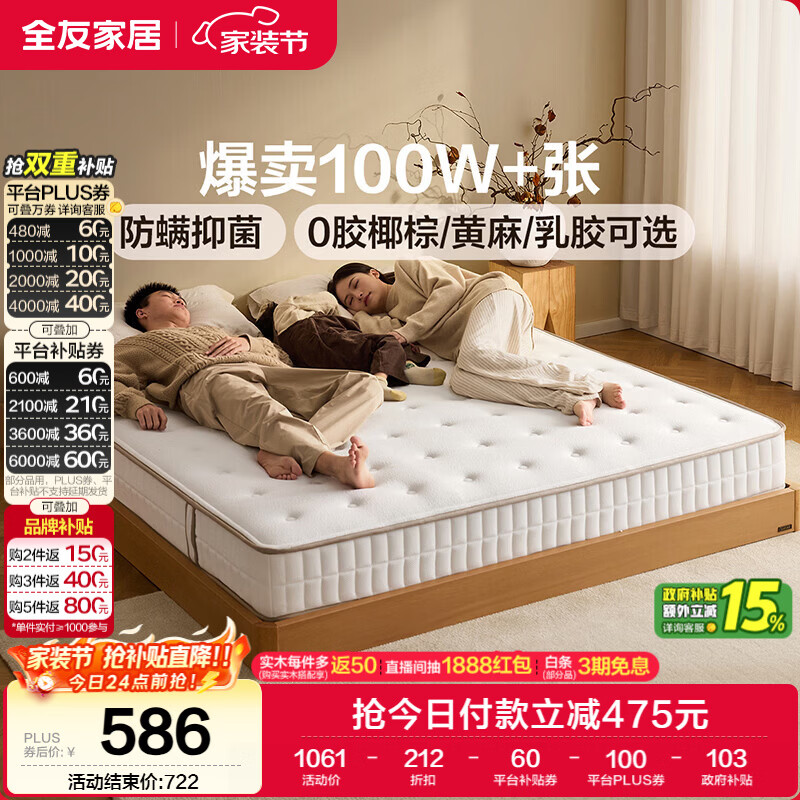 全友家居 天然椰棕床垫1.5x2米双人床垫护脊厚款偏硬席梦思弹簧床垫子