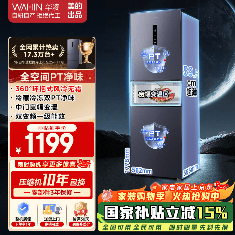 华凌冰箱美的出品282三门超薄一级能效风冷无霜双变频变温冷藏冷冻净味冰箱家电HR-282WTPZ 美的出品282冰箱