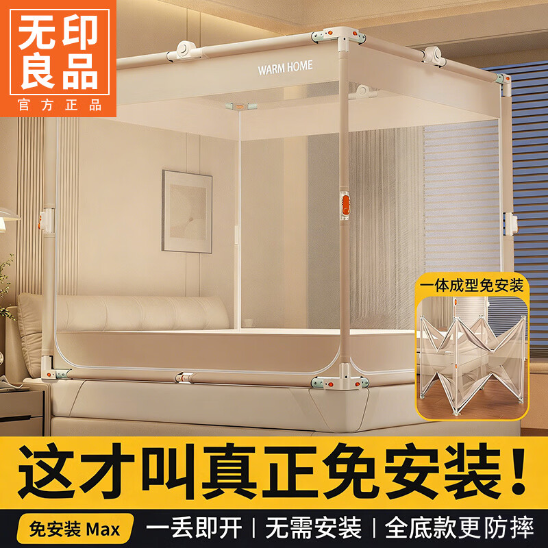 无印良品秒成型一体式免安装蚊帐1.8x2米家用婴儿童防摔床围栏蚊帐二合一 米色【防蚊防摔 加密加固】 1.5m床-宽150x长200x高170cm【2s速成免安装支架】