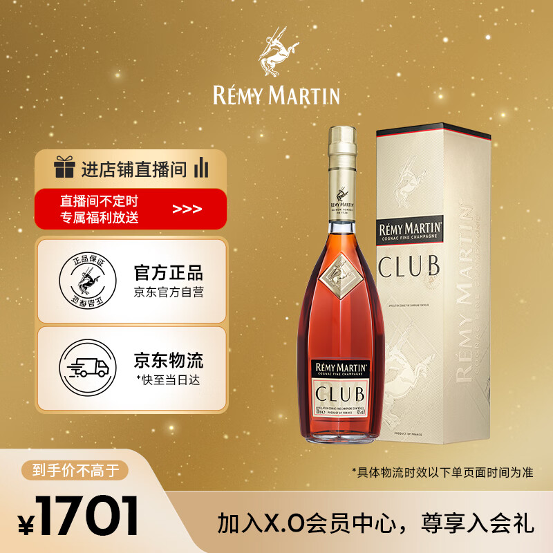 人头马（Remy Martin）洋酒 CLUB优质香槟区干邑白兰地 1500ml