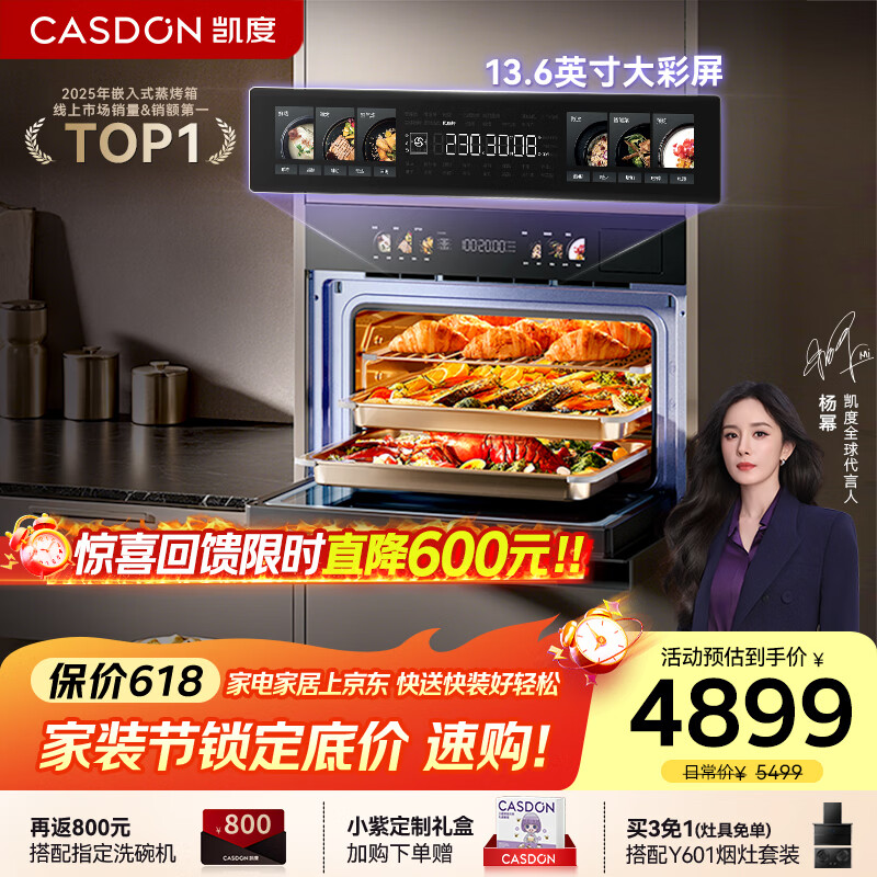 凯度（CASDON）【杨幂代言】双热风嵌入式微蒸烤 SR52BW1-GRPro 微蒸烤炸炖5合1 WIFI智控 微蒸烤一体机 蒸烤箱