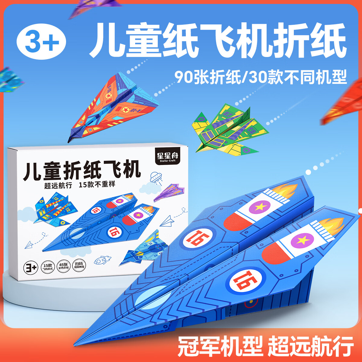 星星舟纸飞机专用折纸全套儿童益智折叠手工比赛专业玩具创意生日礼物