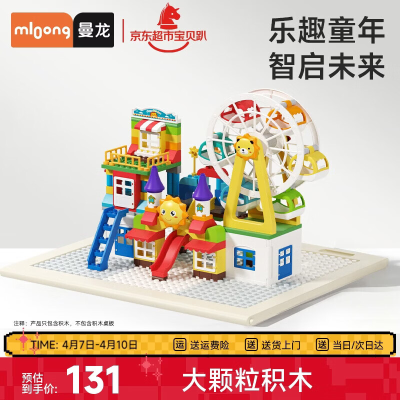 曼龙儿童大颗粒积木拼装玩具男孩女孩生日礼物 178颗粒-摩天轮乐园