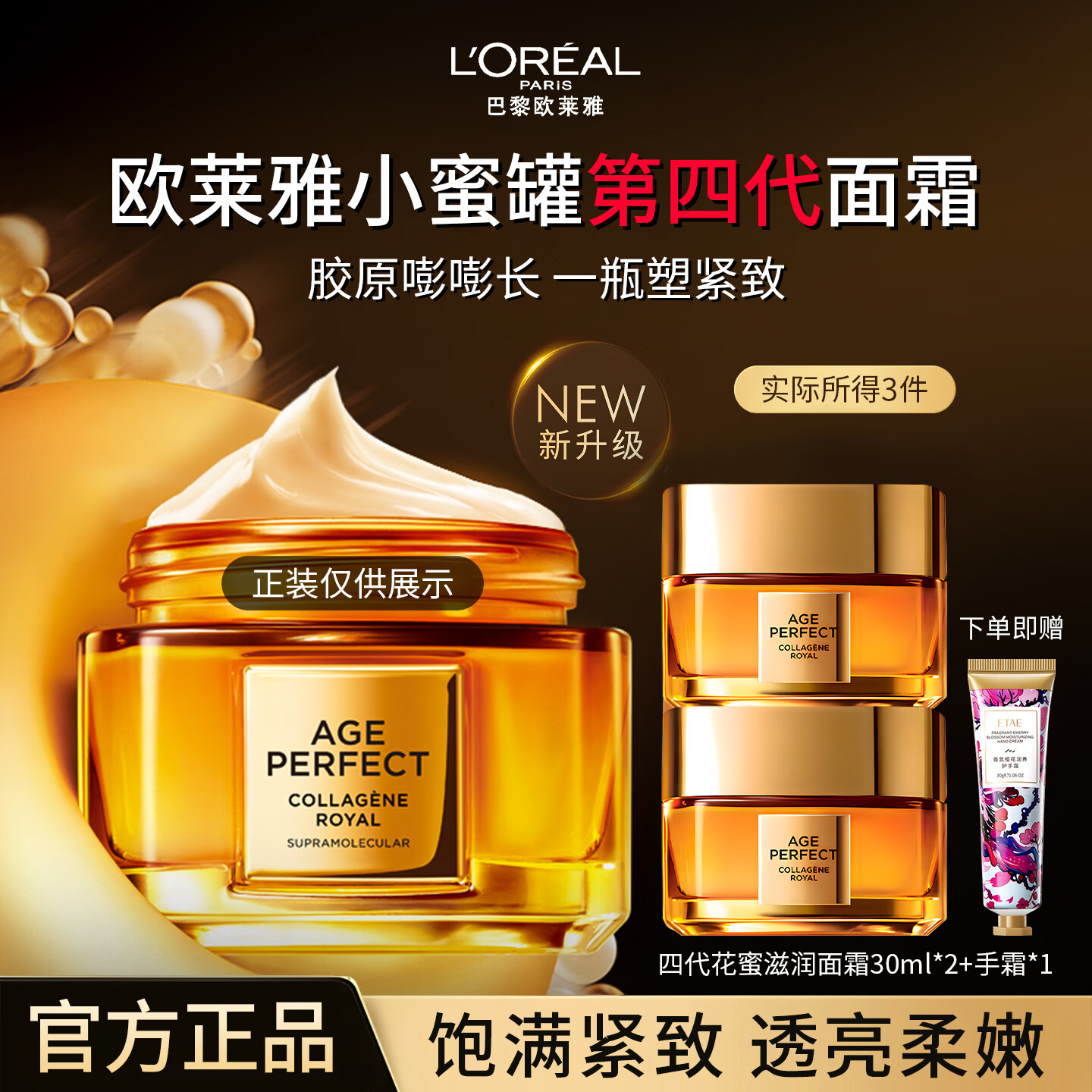 欧莱雅第四代小蜜罐胶原面霜滋润紧致抗皱抗老补水保湿护肤品送妈妈礼物 第4代丨小蜜罐滋润霜30ml*2+护手霜 女士优选