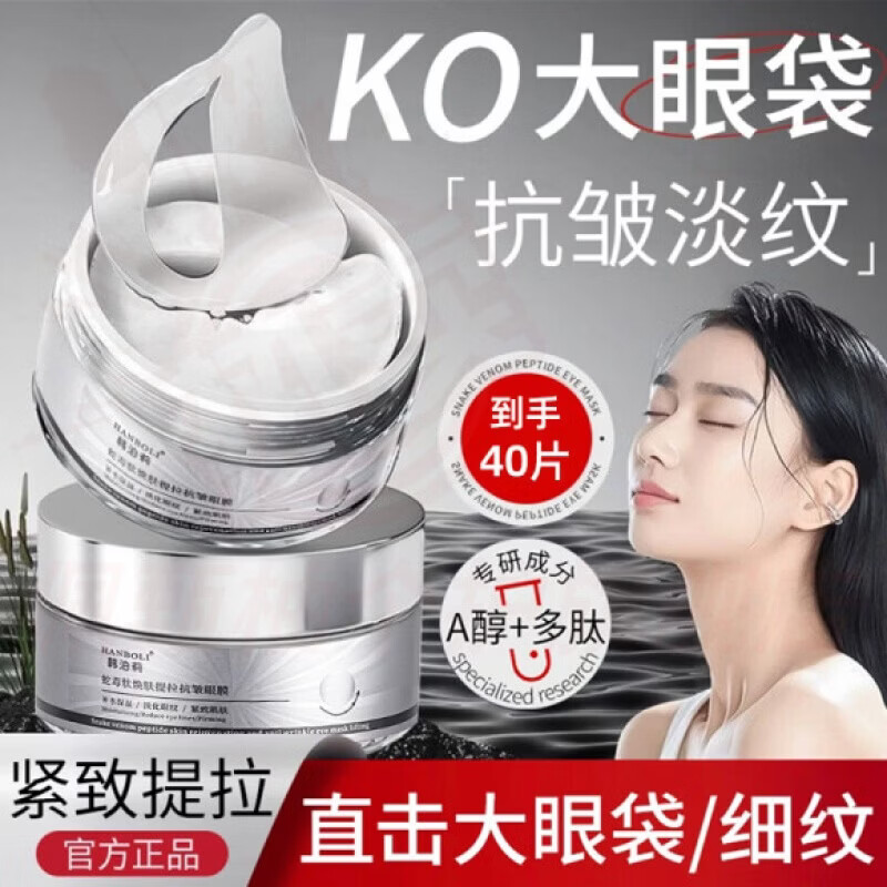 MRYU简诗集臻护淡纹眼膜抗皱淡化眼周黑眼圈细纹眼袋眼贴提拉紧致提亮 一盒【体验装】 官方自售