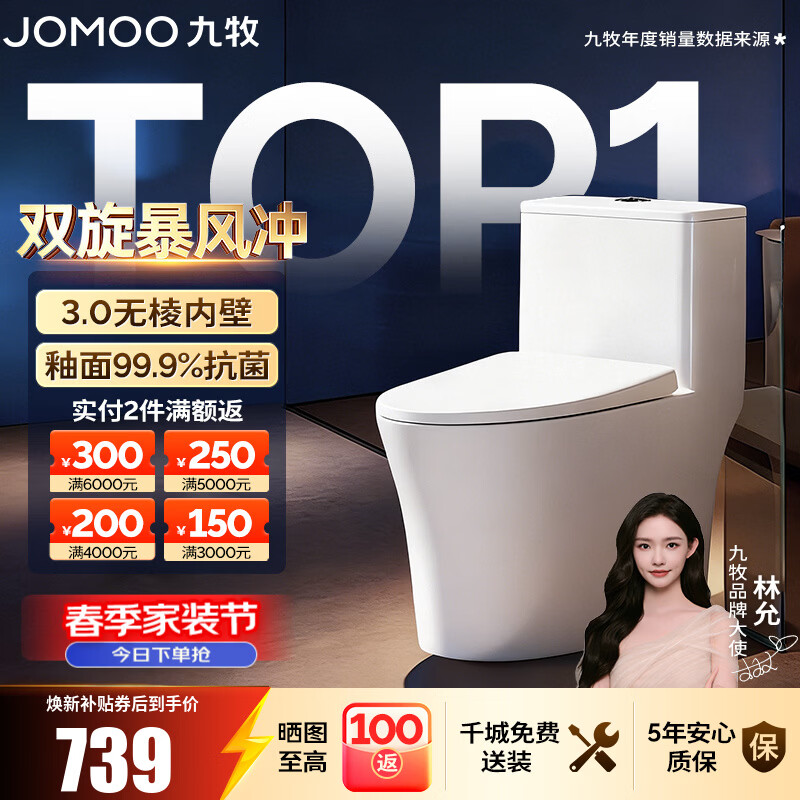 九牧（JOMOO）马桶 家用虹吸式马桶大冲力节水坐便器 防臭瞬冲 易洁抗菌马桶 易洁无棱-双旋暴风11396-305坑