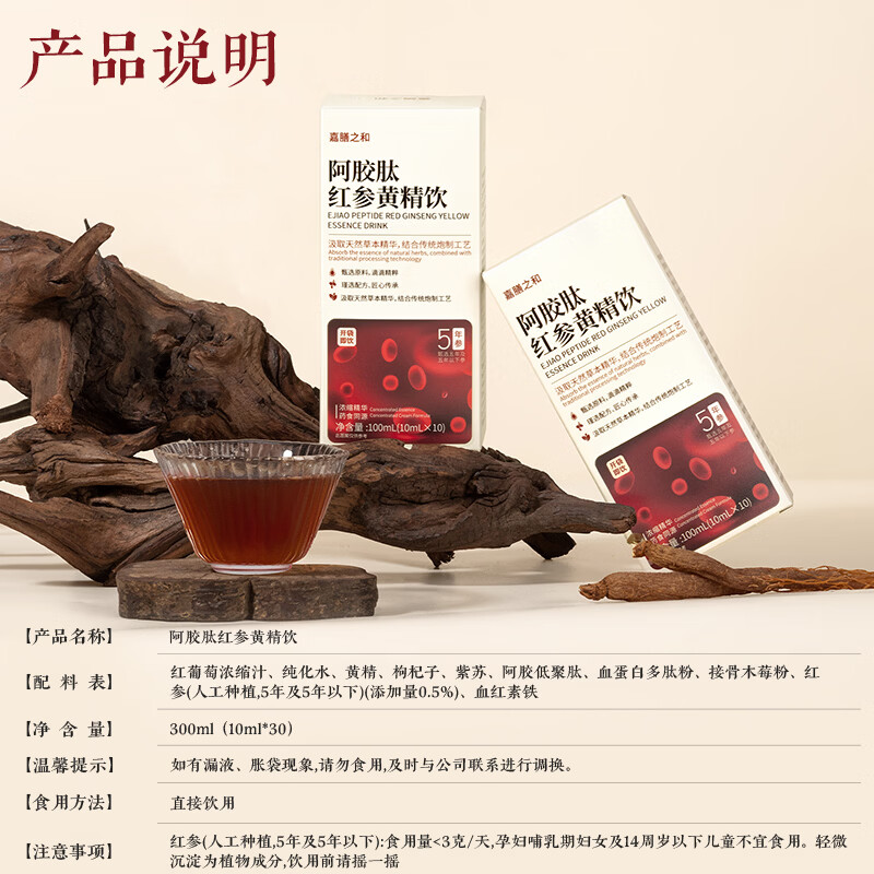 嘉膳之和红参饮膳和红参饮膳膳红参饮嘉膳红参饮 单盒体验装 300ml*1盒