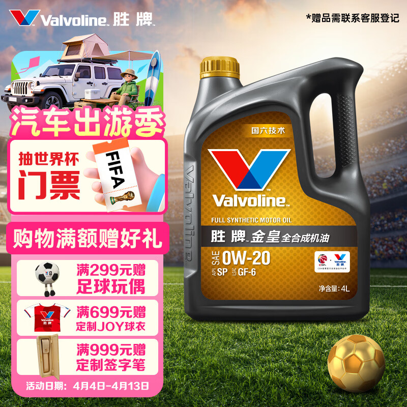 胜牌金皇CBA联名全合成机油 国六专用 发动机润滑油 SP GF-6 0W-20 4L