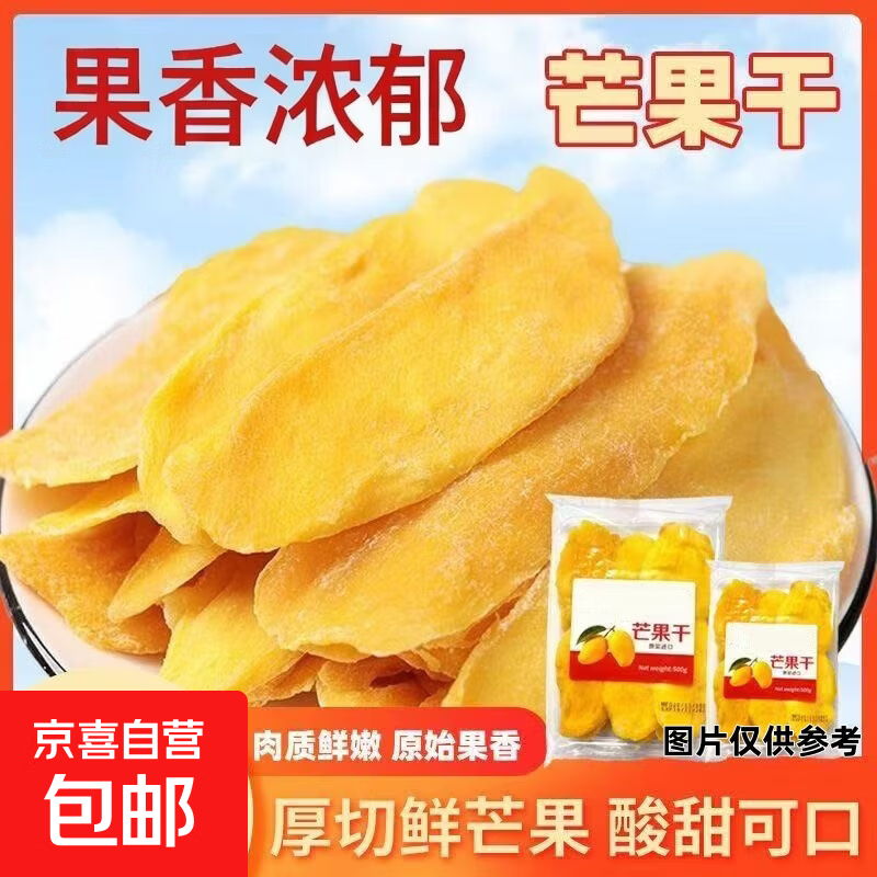芒果干500g一斤足斤果脯零食大袋网红便宜即食芒果干零食解馋小吃 芒果干 芒果干-袋装-100克