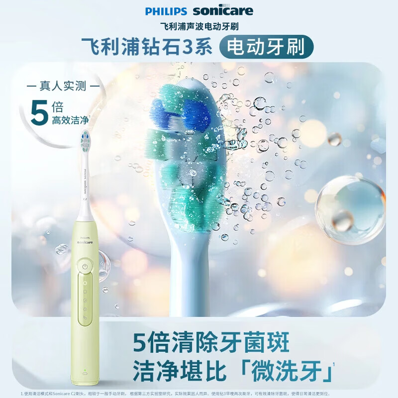 飞利浦（PHILIPS）声波电动牙刷钻石3系 5倍洁齿 5种模式 洁净刷头*2  生日礼物情侣母亲节礼物  HX5161/05抹茶绿