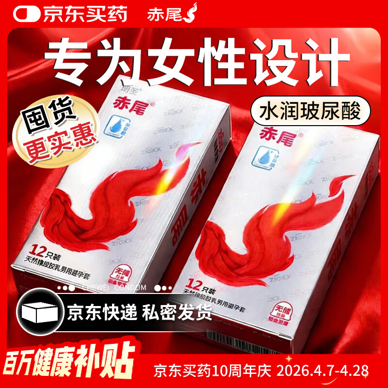 赤尾铂金至薄避孕套24只超薄避孕套玻尿酸安全套003无套感