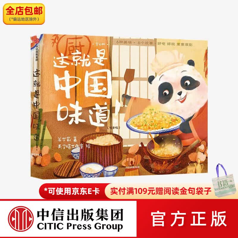 中信出版包邮 这就是中国味道 绘本版 牟艾莉 著 中信出版社