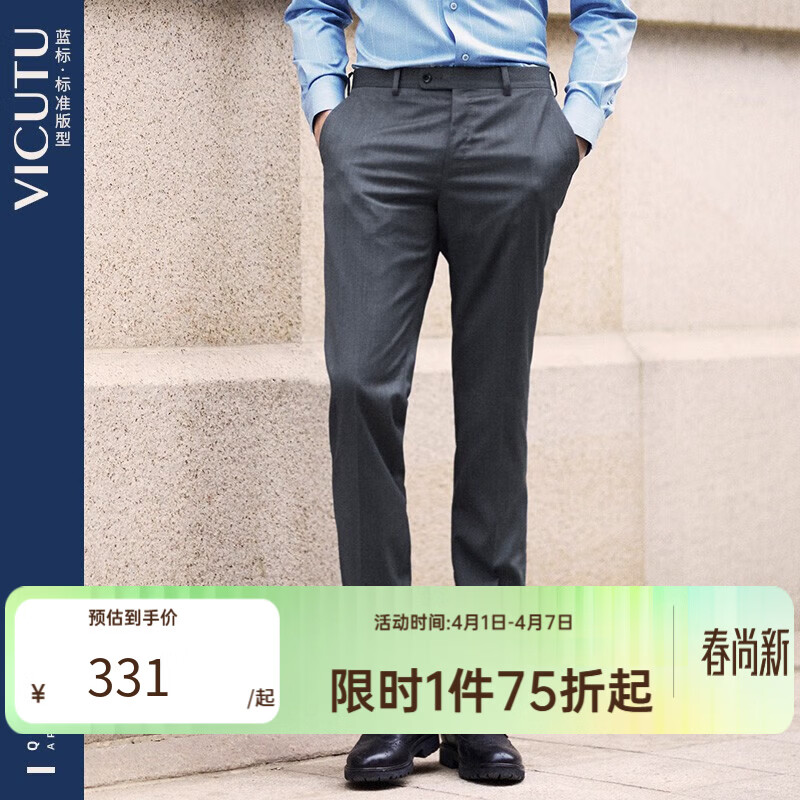 威可多（VICUTU）男士潮流商务西装羊毛舒适正装直筒西裤垂感百搭通勤长裤 灰色 37