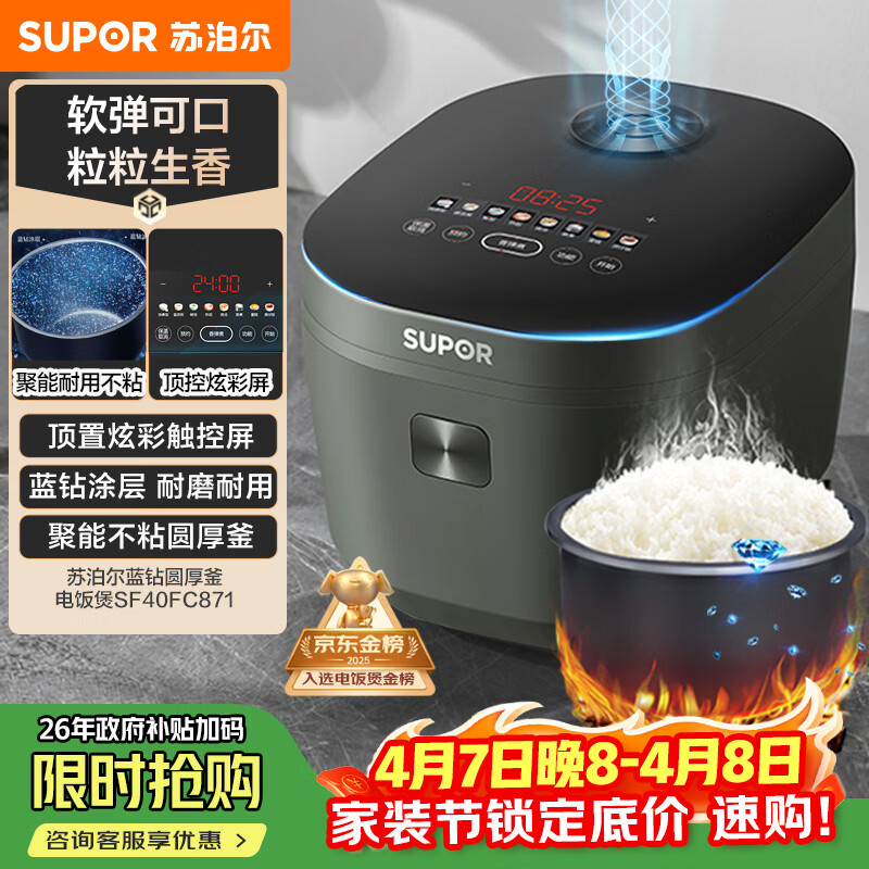 苏泊尔（SUPOR）电饭煲4-5人4升大容量蓝钻厚釜电煮锅家用煮粥锅智能多功能微压不粘电饭锅SF40FC871