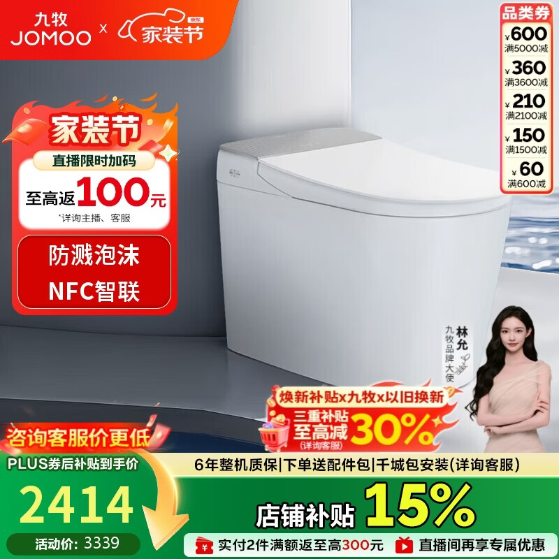 九牧（JOMOO）智能马桶轻享版全家桶无水压轻音冲魔力泡ZS760J-S1-305免费送装