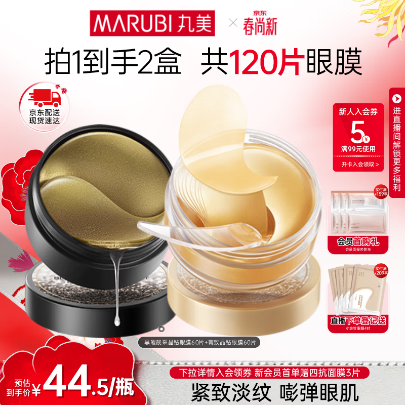 丸美眼膜淡化细纹眼袋提拉紧致抗皱焕亮菁致黑松露眼贴膜 【紧致淡纹】人气组合到手120片