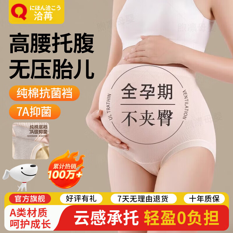 洽苒【日本】孕妇内裤纯棉加肥加大早中晚期托腹无痕不勒肚子孕期专用 3条装：粉色+黄色+蓝色 XL 【建议体重160斤内】