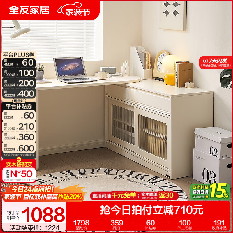 全友家居奶油风书桌书柜一体可旋转台面电脑桌小户型家用卧室储物收纳 【米白】书桌