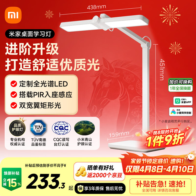 米家小米桌面学习灯AAAA级智能学习灯具阅读台灯入座感应全光谱护眼