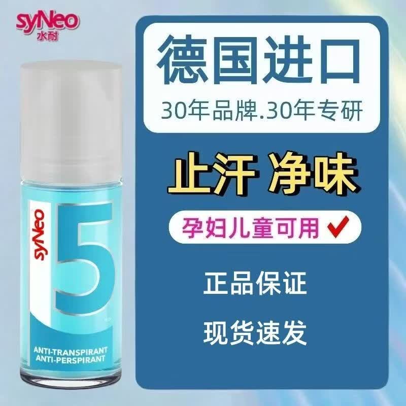 syneo【京东自选】syNeo水耐德国止汗露喷雾去腋下狐臭净腋臭干爽持久 两瓶装 50ml