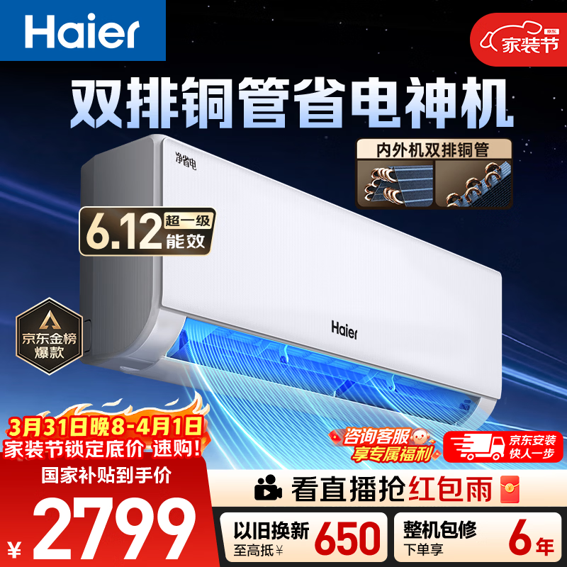海尔空调 净省电plus大1.5匹挂机 新一级能效挂式 双排纯铜管省电神机 国家补贴KFR-35GW/E1-1Plus