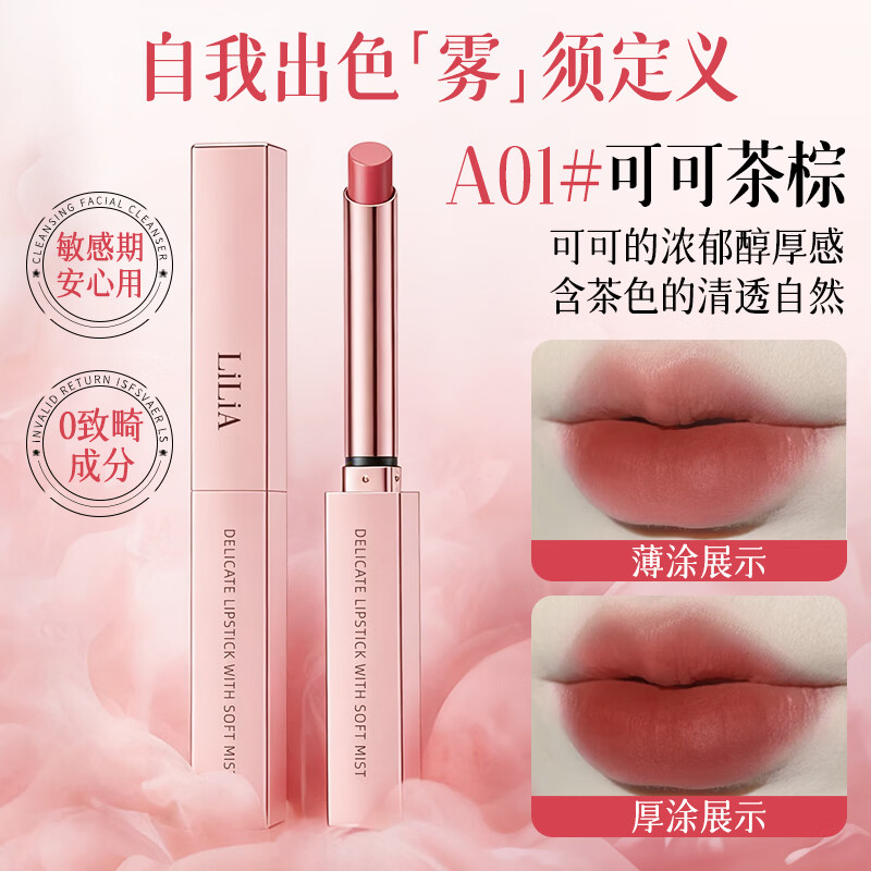 LiLiA准孕妇口红孕期哺乳期专用滋润润唇纯天然不掉色不沾杯彩妆化妆品