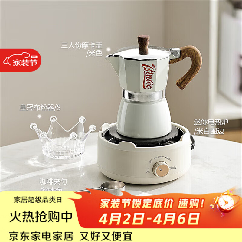 Bincoo摩卡壶煮咖啡壶家用小型电热炉套装意式手冲咖啡壶器具