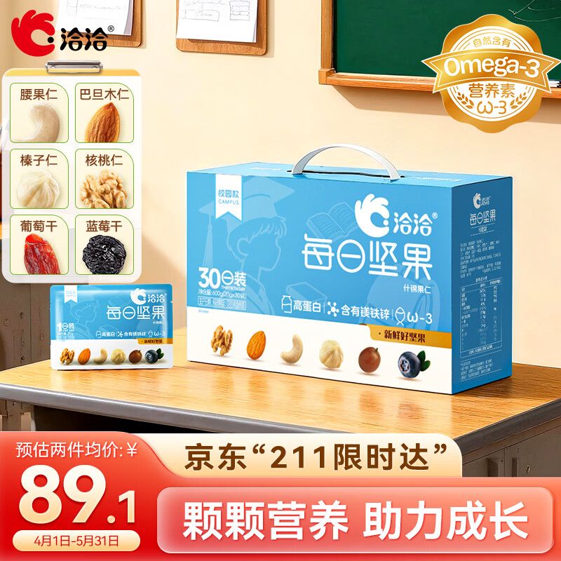 洽洽学生款每日坚果600g/30袋混合干果儿童营养零食原味坚果礼盒恰恰