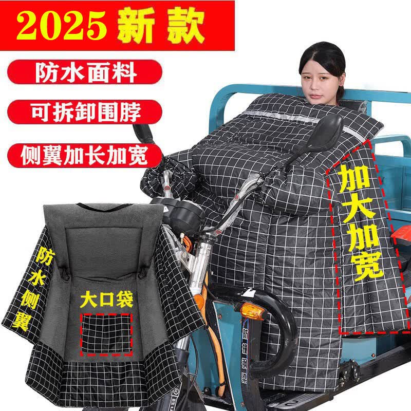 妙普乐电动三轮车挡风被冬季加绒加厚防水加大摩托电瓶车防寒保暖防风罩 三轮车款+加厚大侧翼+黑格子+内里加绒 连体款
