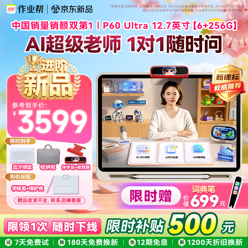 ��ҵ��ѧϰ��P60Ultra����ѧ����AI������ʦ1��1��׼ѧƽ�����Сѧ������ѧ���ҽ���̸���12.7''6+256G 3529.00