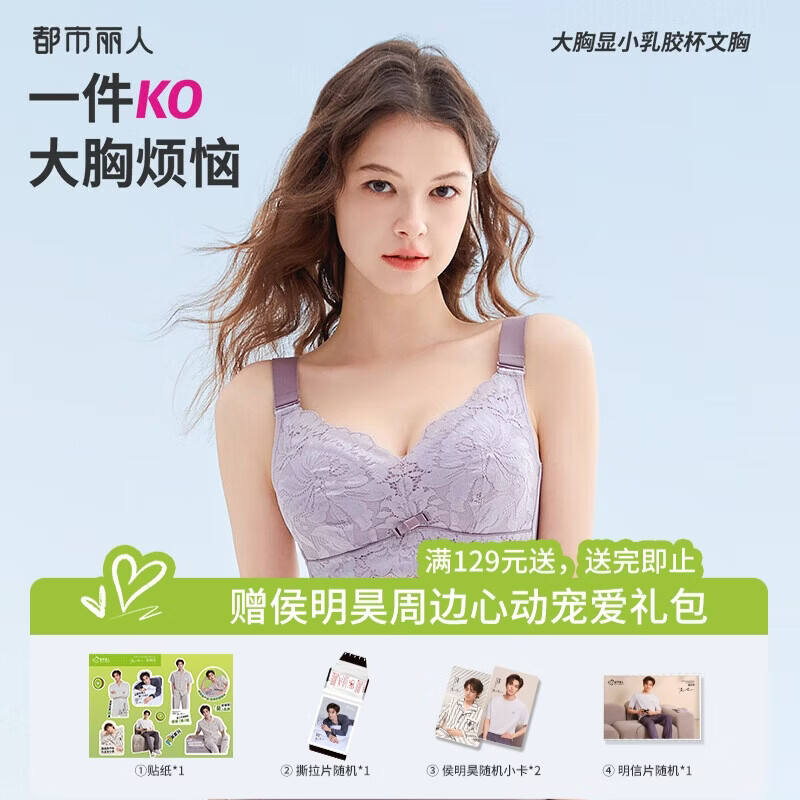 都市丽人文胸薄款乳胶内衣无钢圈超薄透气蕾丝女士大胸显小2B13A3