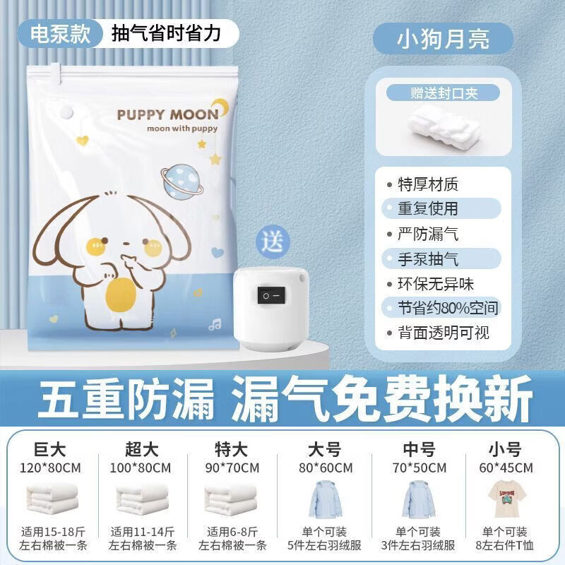 FANCYCHIC抽真空压缩袋加厚收纳衣物棉被家用神器装衣服被子羽绒服专用袋子 加厚防漏款-配升级电泵【电动更省力】 3中号3小号【行李箱专用】
