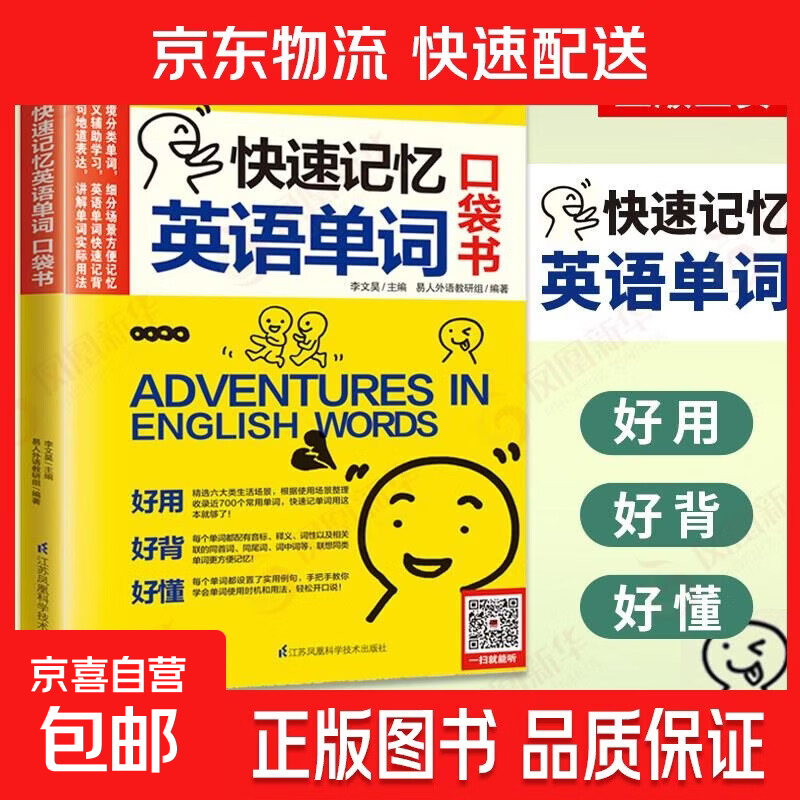 好快!10天背完3000英语单词小学英语单词大全英语单词记背神器词 快速记忆英语单词