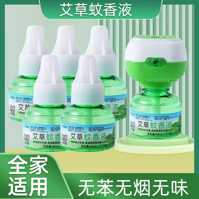 10.8元 蚊香液10瓶 加热器2个 - 线报酷