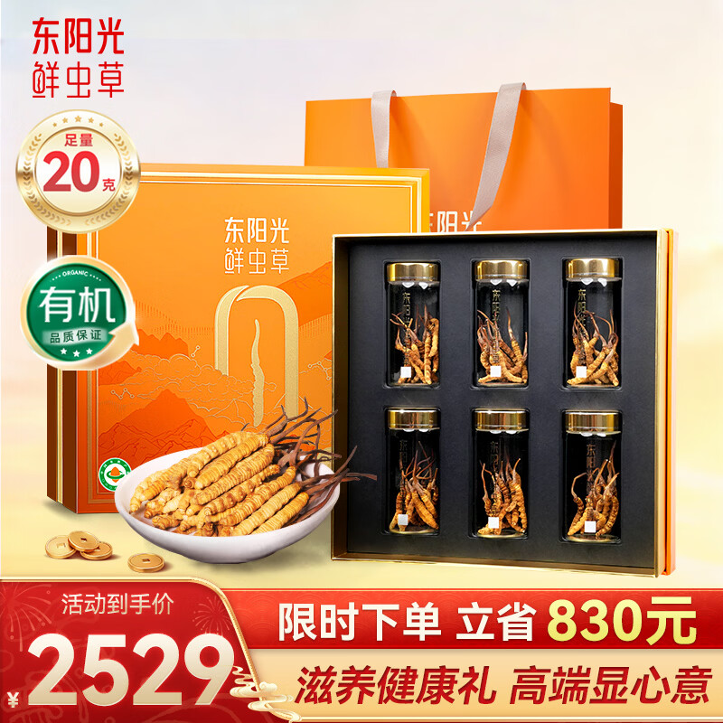东阳光冬虫夏草礼盒3-4根/g20g约70根虫草补品营养品送礼礼品送长辈父母
