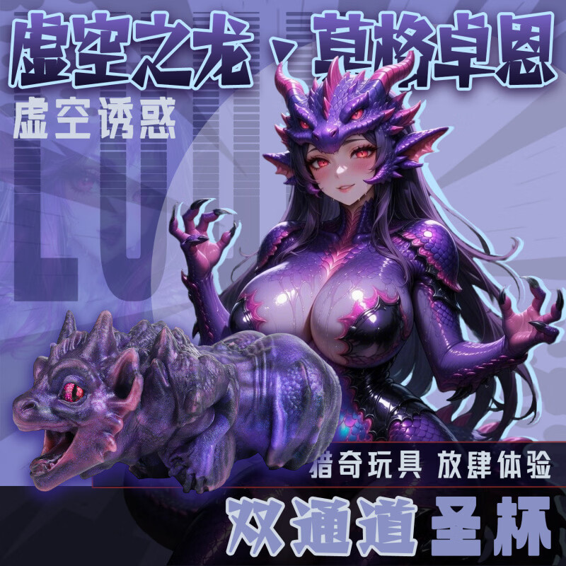 LUUK猎奇兽娘飞机杯斐济圣杯手动次异兽龙头倒模重口味二次男用 LK-7305【赠收纳袋】 男生情趣玩具	 龟头脱敏训练器