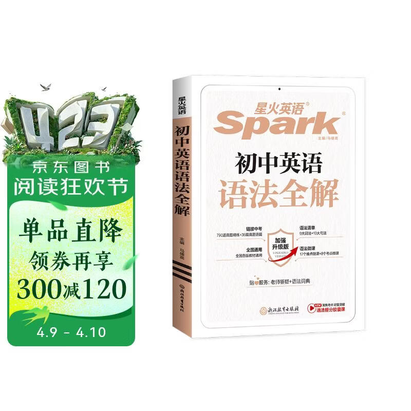 星火英语初中英语语法全解2026新中考英语语法大全初一二三语法七八九年级英语知识考点必背全国通用