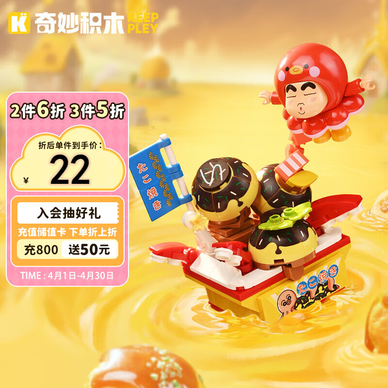 奇妙（keeppley）积木拼装玩具小颗粒蜡笔小新潮玩生日礼物 章鱼小丸子