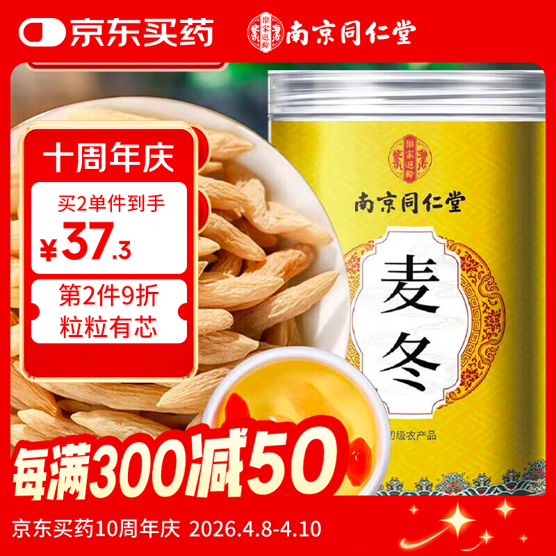 南同四海南京同仁堂麦冬茶搭麦冬特级生野中药材官方正品宗饮片泡水北煲汤