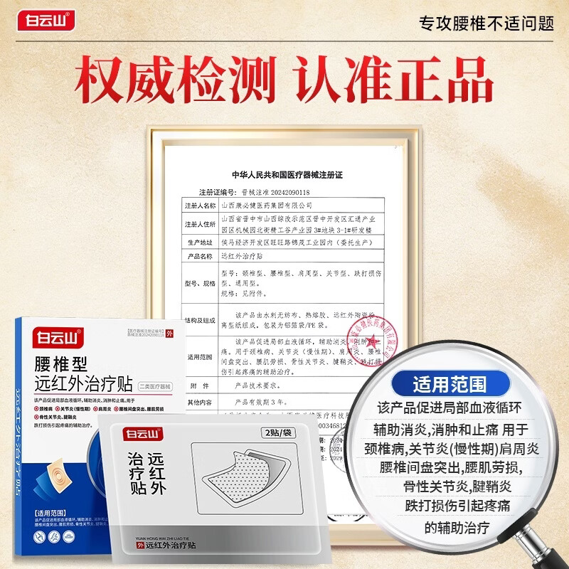 白云山腰椎远红外贴 腰椎间盘突出膏贴腰肌劳损专用 压迫神经腰疼屁股疼 3盒【周期装】多年腰椎间盘突出首选 无效包售后&多地次日达&行业TOP1