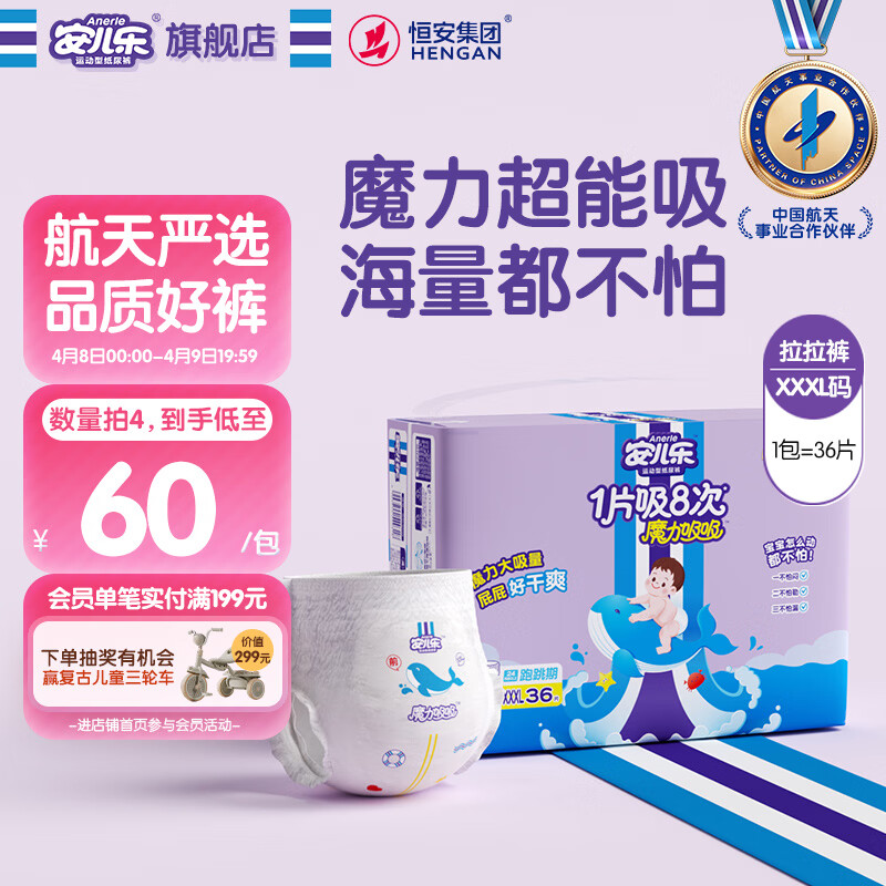 安儿乐（Anerle）魔力吸吸拉拉裤XXXL36片(18kg以上)透气大吸量尿不湿【夜用专研】